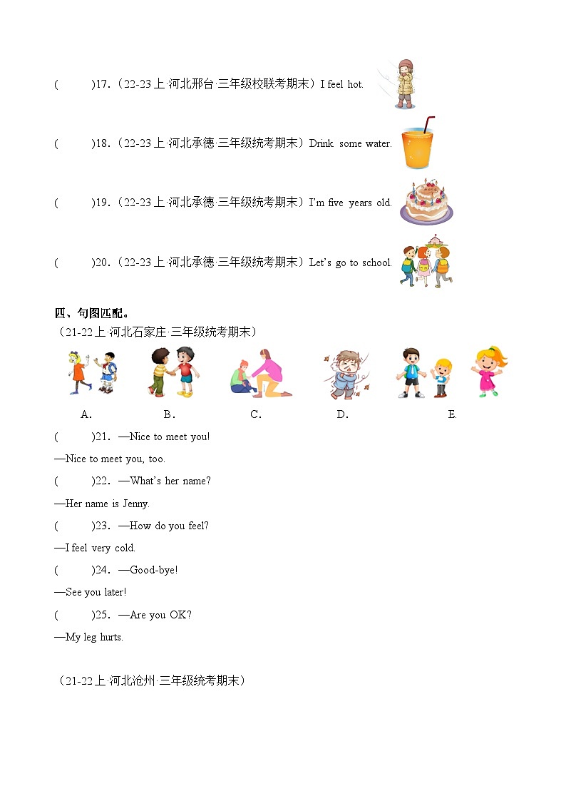 专题02句型语法-2023-2024学年三年级英语上册期末备考真题分类汇编（河北地区专版）第3页