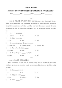 专题05阅读训练-2023-2024学年三年级英语上册期末备考真题分类汇编（河北地区专版）