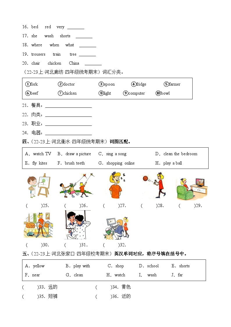 专题01词汇词组-2023-2024学年四年级英语上册期末备考真题分类汇编（河北地区专版）第2页
