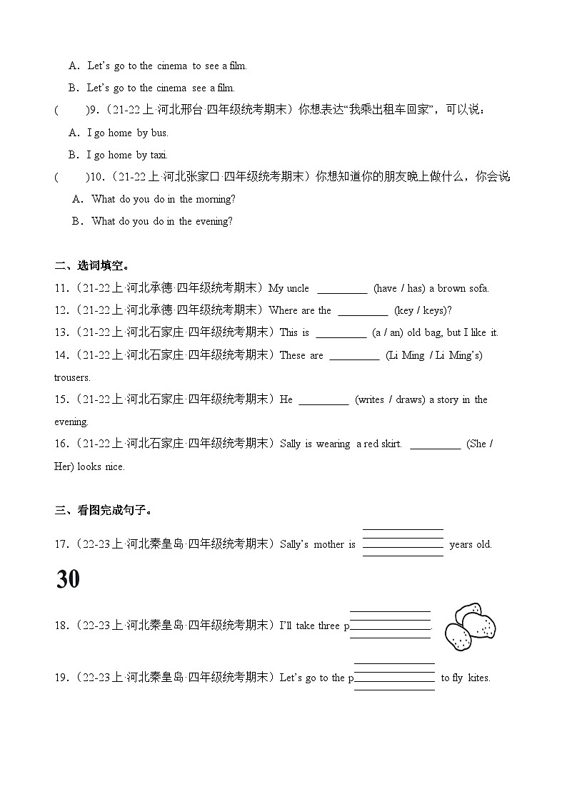 专题02句型语法-2023-2024学年四年级英语上册期末备考真题分类汇编（河北地区专版）第2页