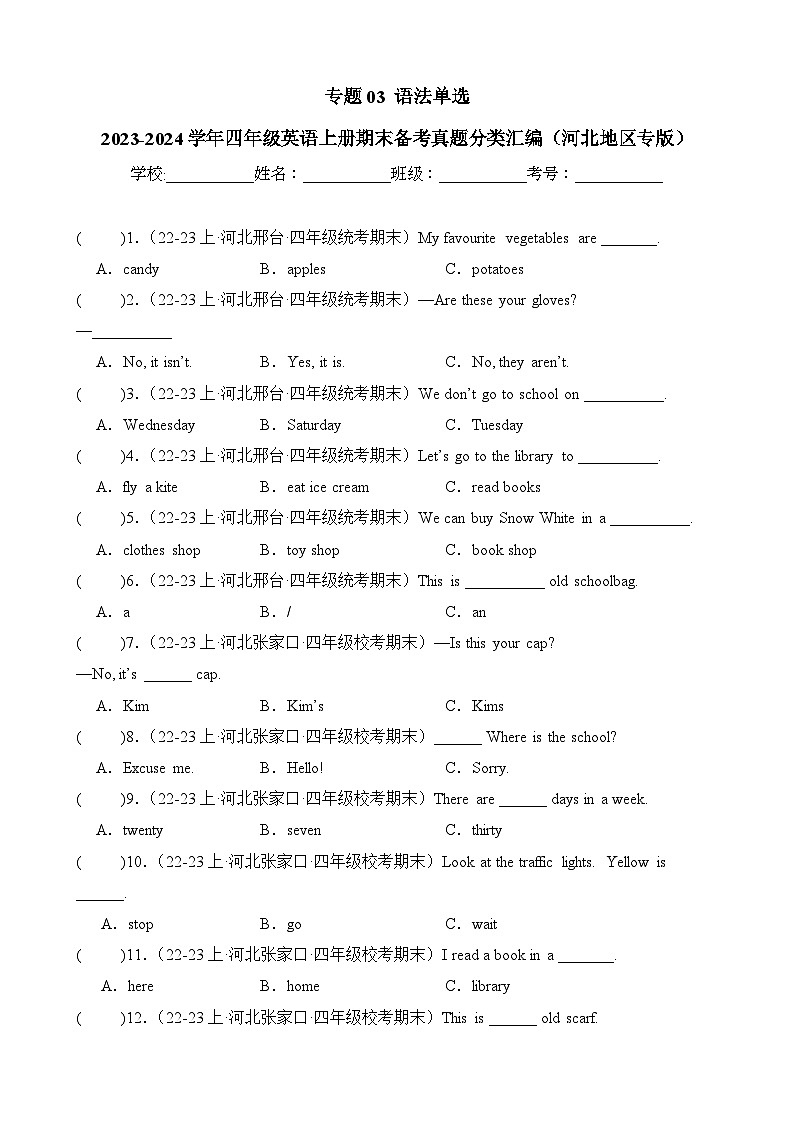 专题03语法单选-2023-2024学年四年级英语上册期末备考真题分类汇编（河北地区专版）第1页