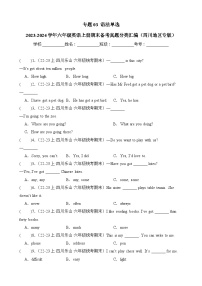 专题03语法单选-2023-2024学年六年级英语上册期末备考真题分类汇编（四川地区专版）