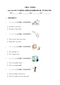 专题02句型语法-2023-2024学年六年级英语上册期末备考真题分类汇编（四川地区专版）