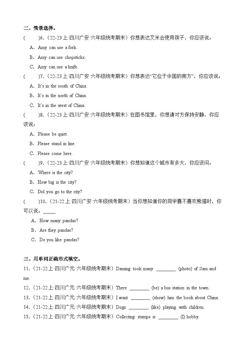 专题02句型语法-2023-2024学年六年级英语上册期末备考真题分类汇编（四川地区专版）02