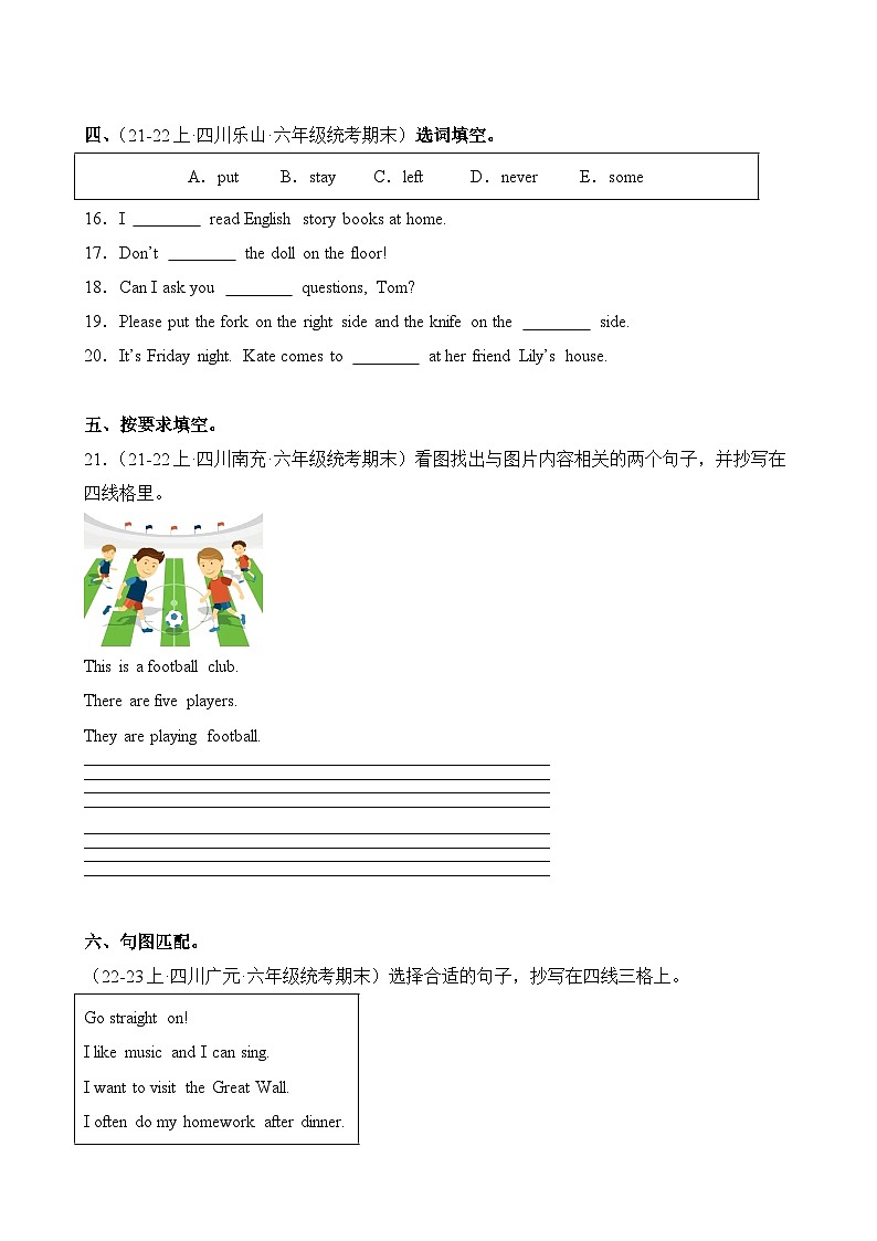 专题02句型语法-2023-2024学年六年级英语上册期末备考真题分类汇编（四川地区专版）03