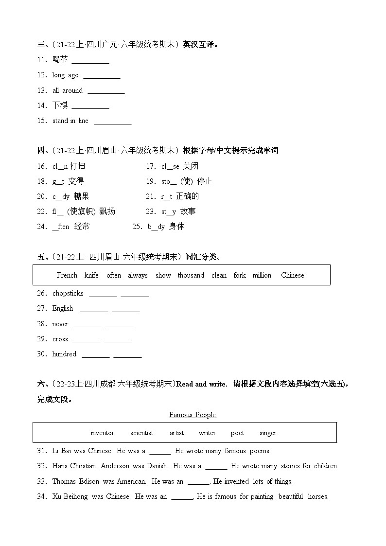 专题01词汇词组-2023-2024学年六年级英语上册期末备考真题分类汇编（四川地区专版）02