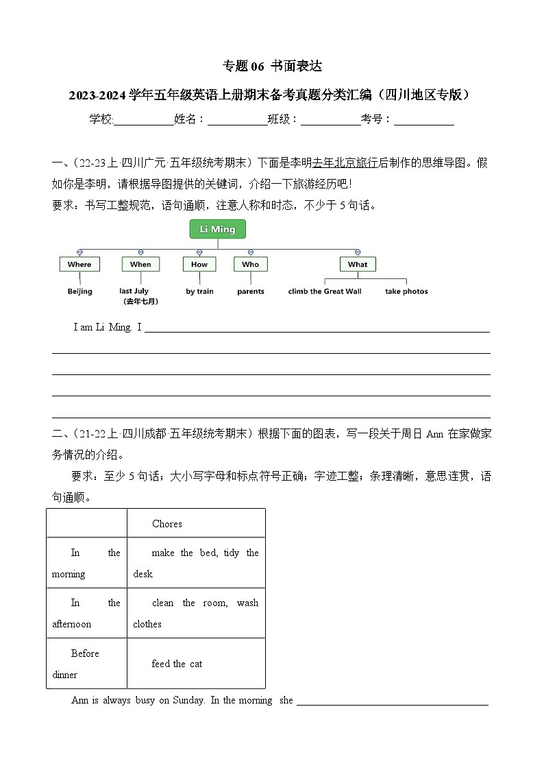 专题06书面表达-2023-2024学年五年级英语上册期末备考真题分类汇编（四川地区专版）第1页