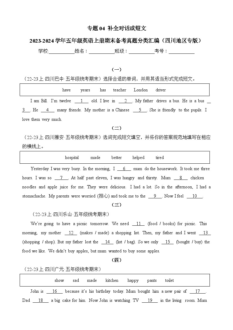专题04补全对话或短文-2023-2024学年五年级英语上册期末备考真题分类汇编（四川地区专版）第1页