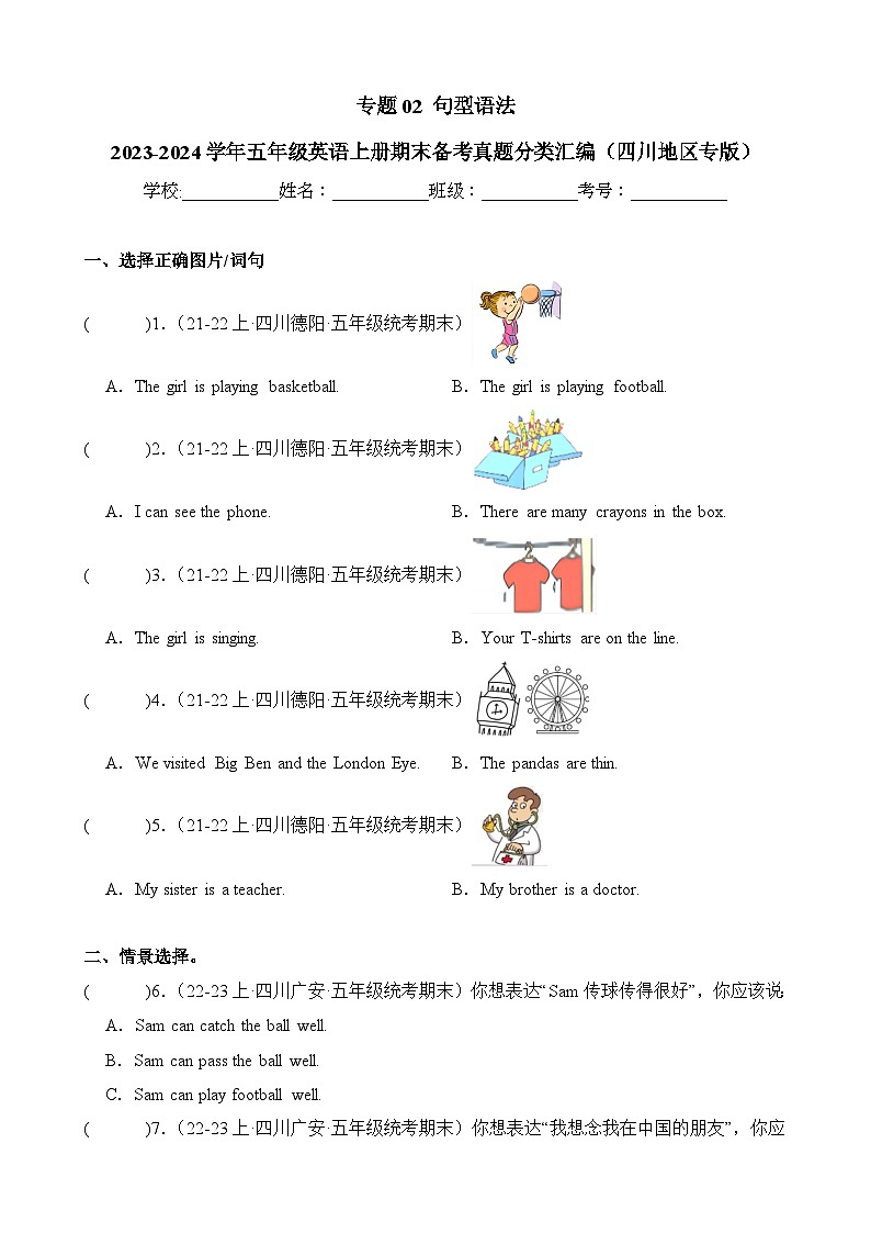 专题02句型语法-2023-2024学年五年级英语上册期末备考真题分类汇编（四川地区专版）01