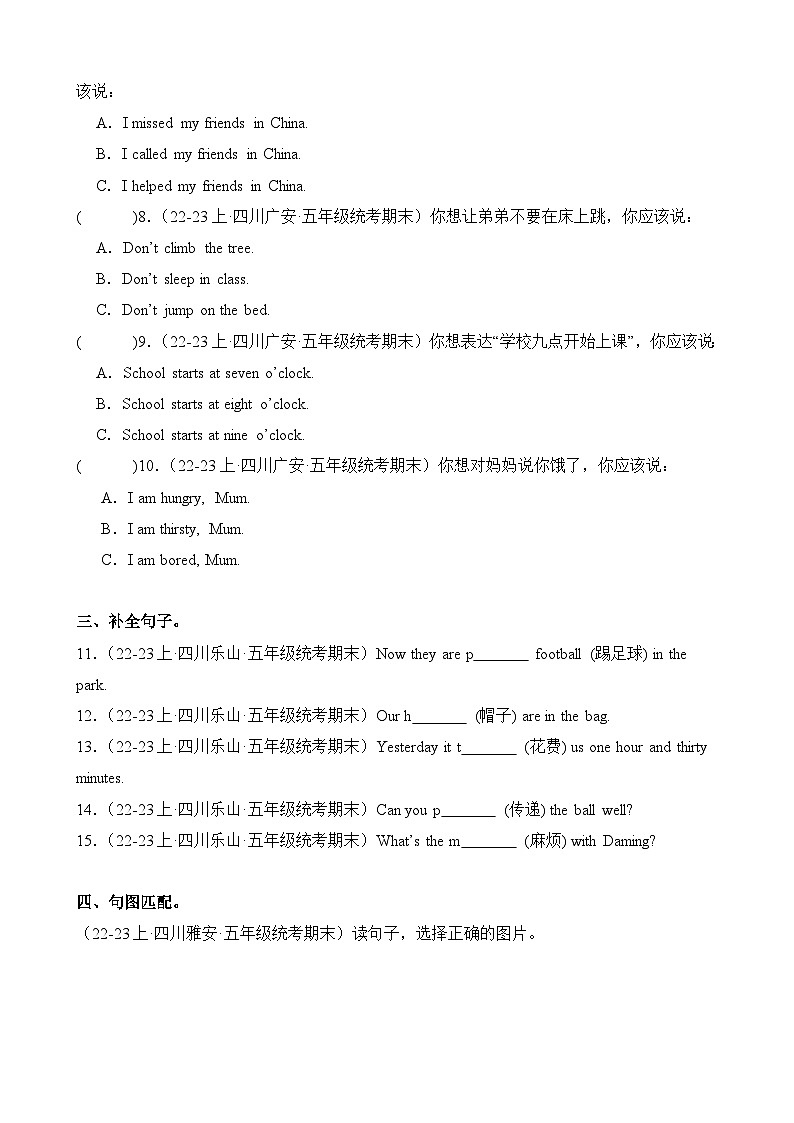 专题02句型语法-2023-2024学年五年级英语上册期末备考真题分类汇编（四川地区专版）02