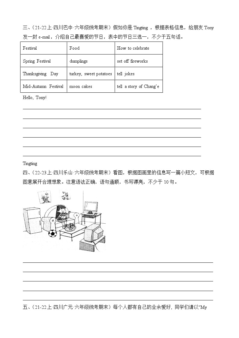 专题06书面表达-2023-2024学年六年级英语上册期末备考真题分类汇编（四川地区专版）第2页