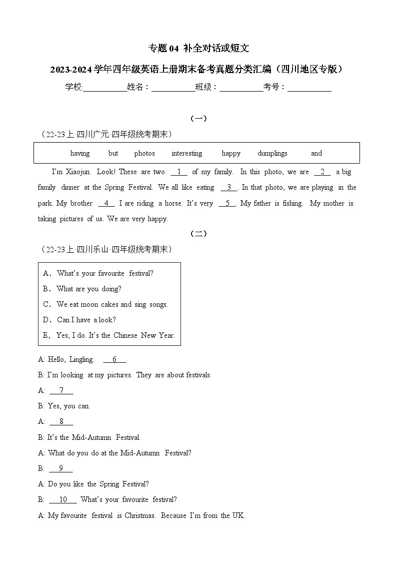 专题04补全对话或短文-2023-2024学年四年级英语上册期末备考真题分类汇编（四川地区专版）第1页