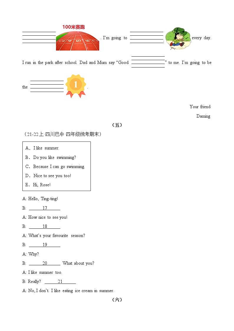 专题04补全对话或短文-2023-2024学年四年级英语上册期末备考真题分类汇编（四川地区专版）第3页