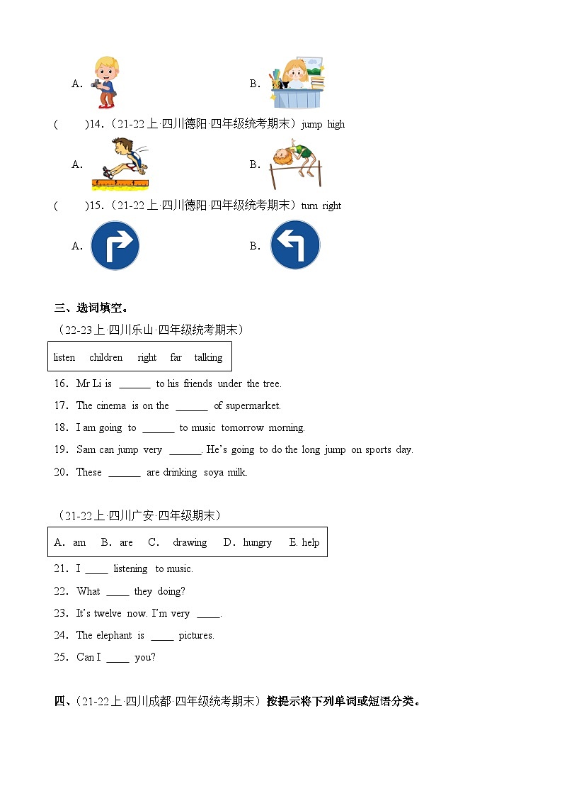 专题01词汇词组-2023-2024学年四年级英语上册期末备考真题分类汇编（四川地区专版）第2页