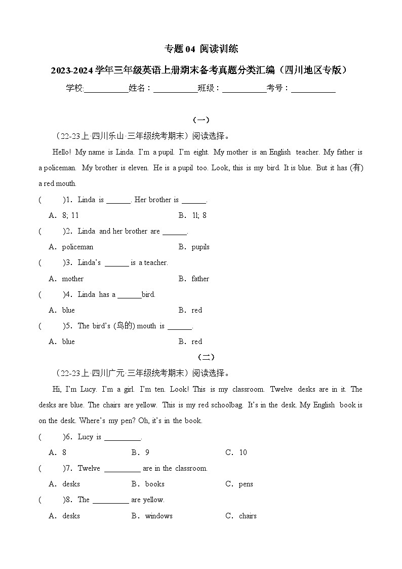 专题04+阅读训练-2023-2024学年三年级英语上册期末备考真题分类汇编（四川地区专版）第1页