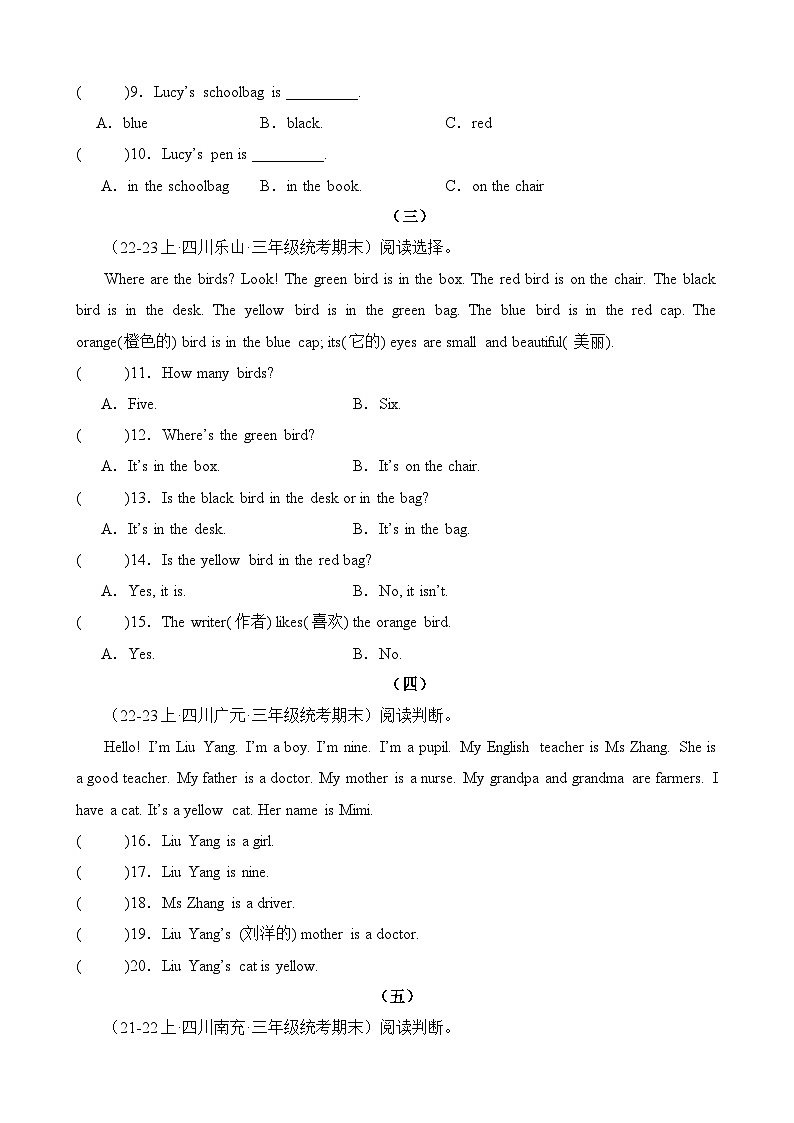 专题04+阅读训练-2023-2024学年三年级英语上册期末备考真题分类汇编（四川地区专版）第2页