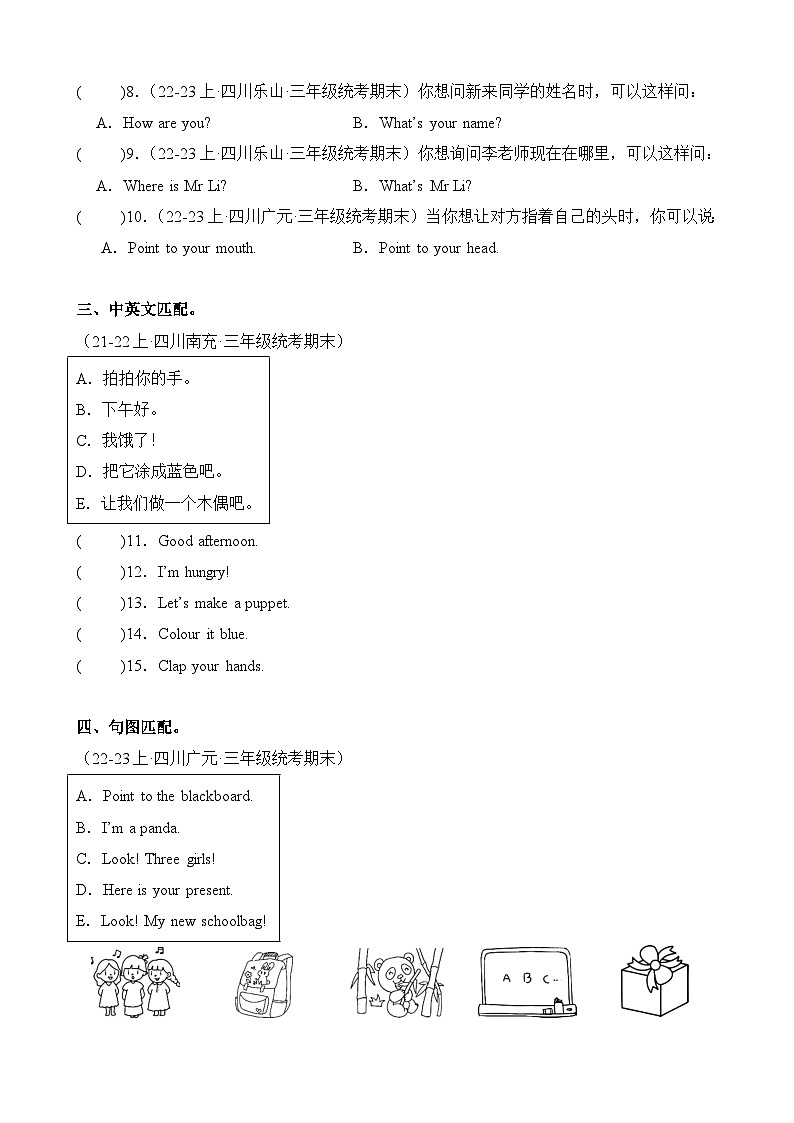 专题02句型语法-2023-2024学年三年级英语上册期末备考真题分类汇编（四川地区专版）第2页