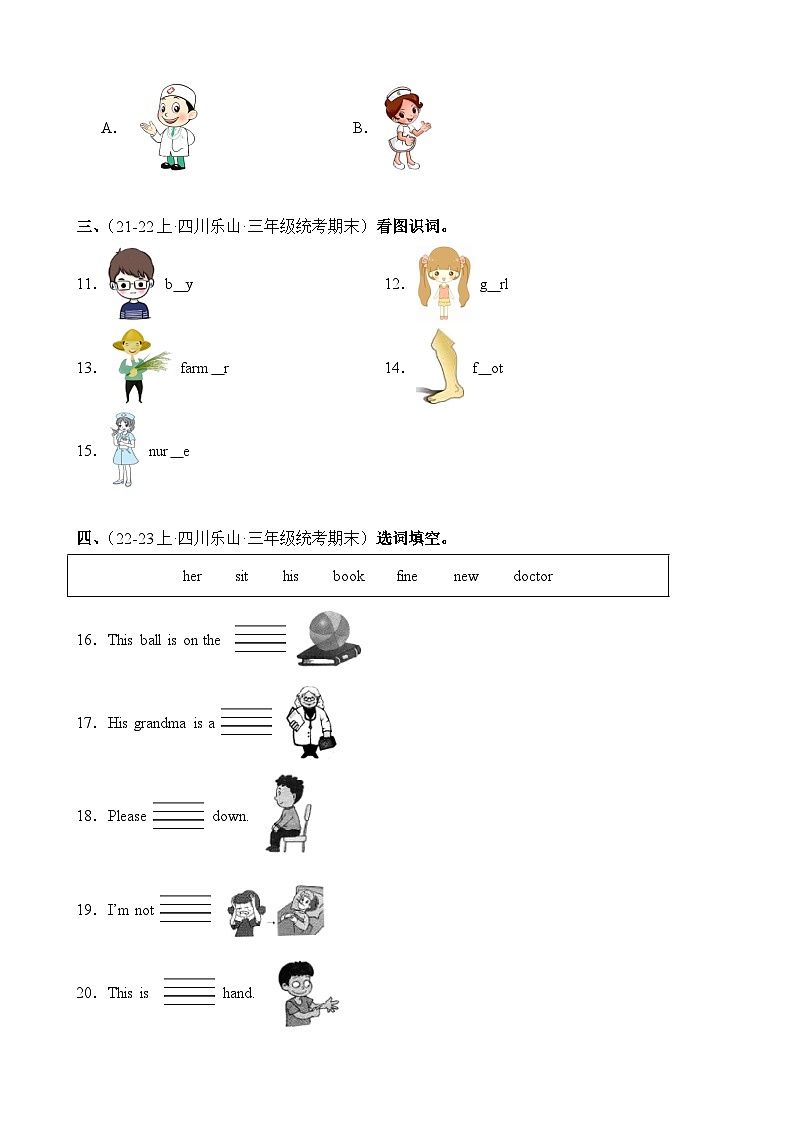 专题01词汇词组-2023-2024学年三年级英语上册期末备考真题分类汇编（四川地区专版）第2页