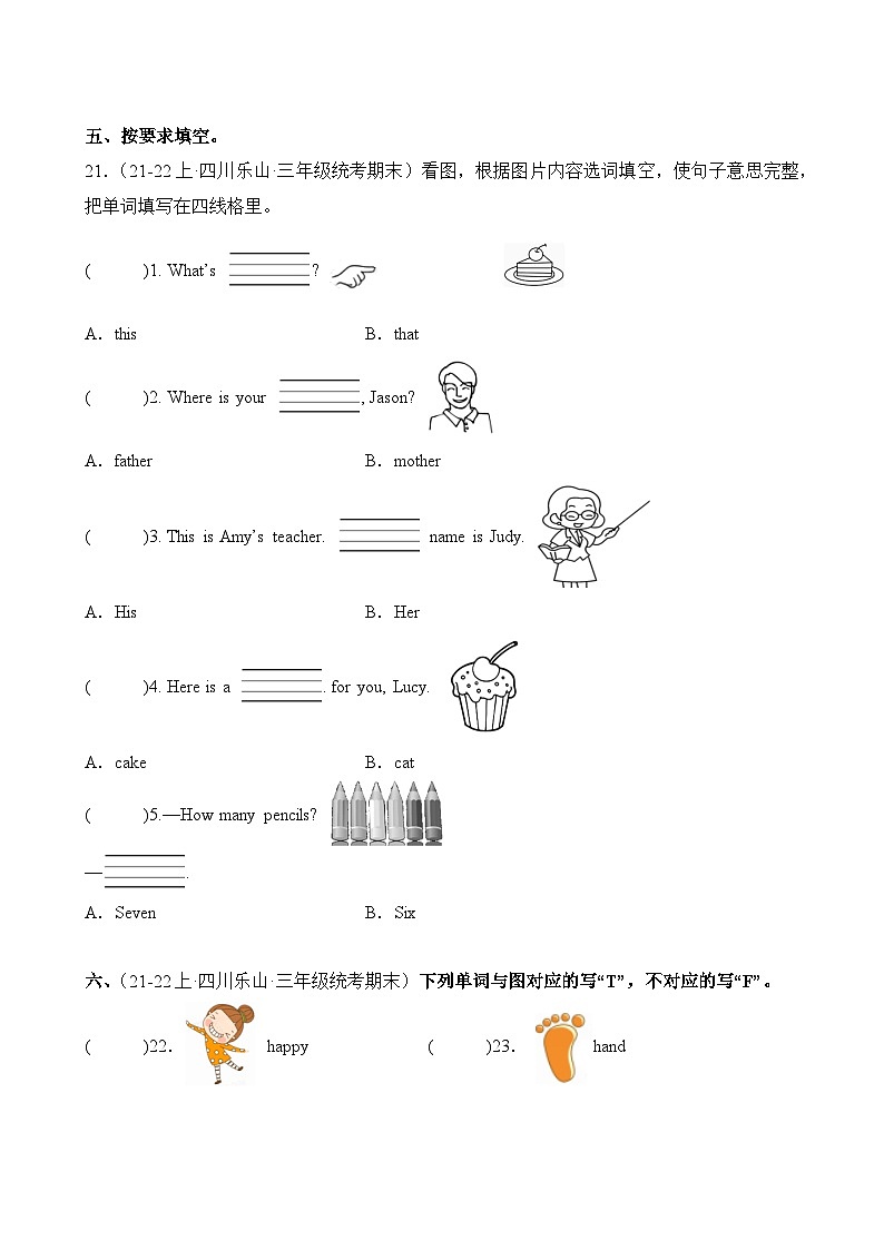 专题01词汇词组-2023-2024学年三年级英语上册期末备考真题分类汇编（四川地区专版）第3页