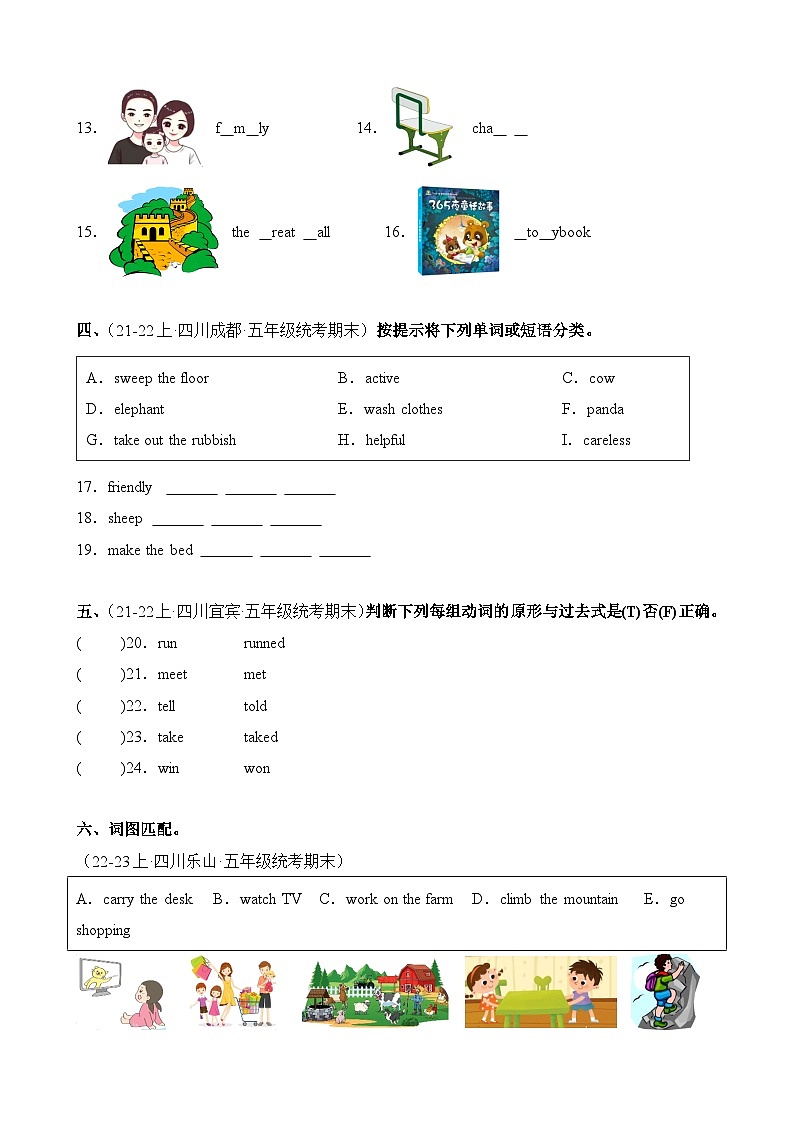 专题01词汇词组-2023-2024学年五年级英语上册期末备考真题分类汇编（四川地区专版）02