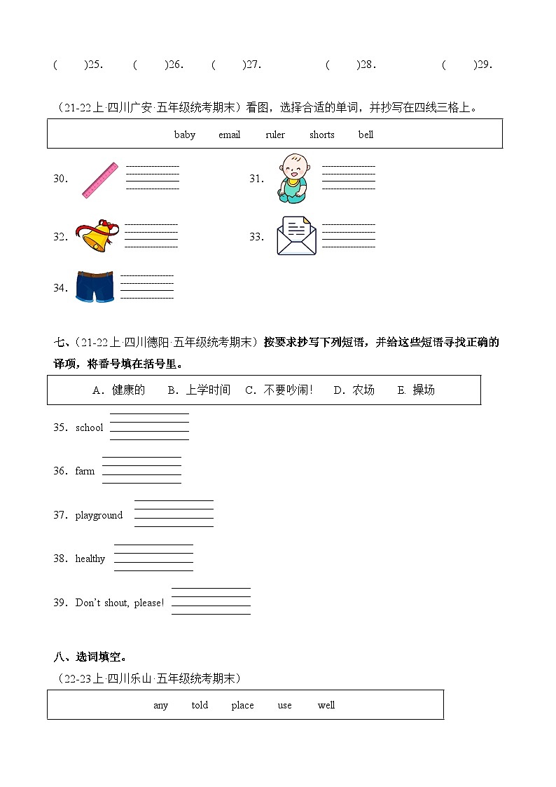 专题01词汇词组-2023-2024学年五年级英语上册期末备考真题分类汇编（四川地区专版）03