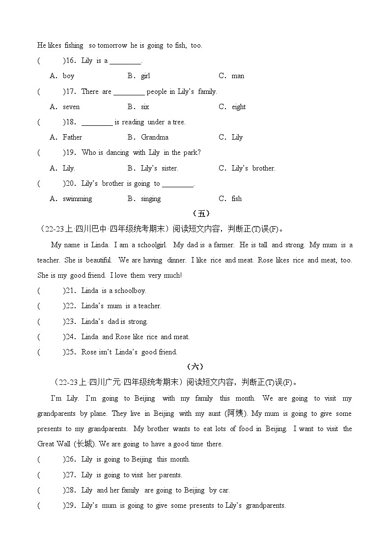 专题05阅读训练-2023-2024学年四年级英语上册期末备考真题分类汇编（四川地区专版）第3页