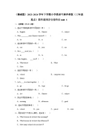 小学英语牛津译林版四年级下册Unit 1 Our school subjects课后作业题