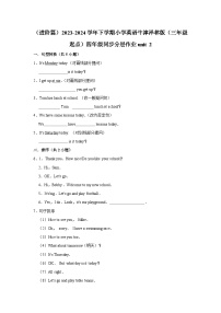 小学英语牛津译林版四年级下册Unit 2 After school课堂检测