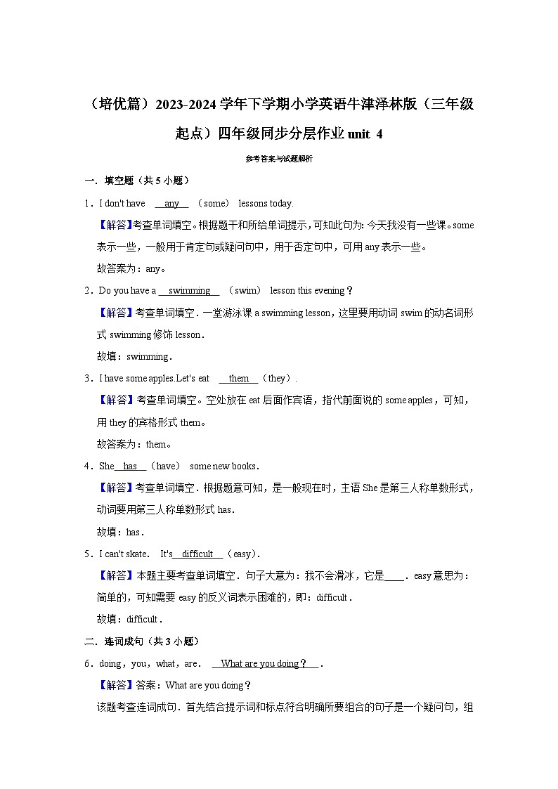 （培优篇）2023-2024学年下学期小学英语牛津泽林版（三年级起点）四年级同步分层作业unit 403