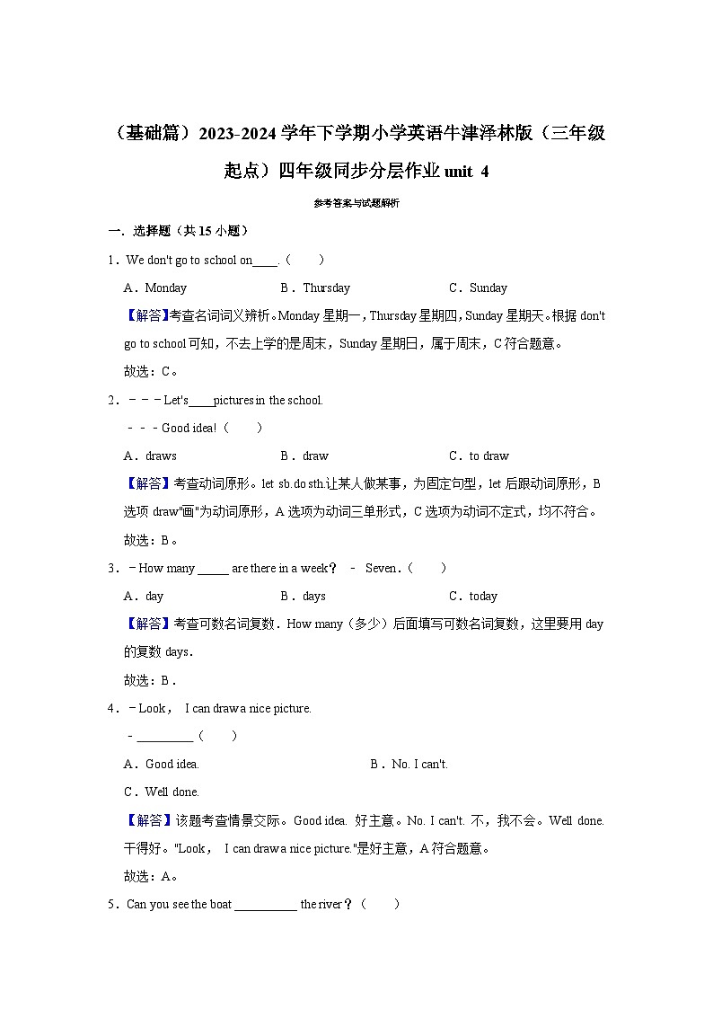 （基础篇）2023-2024学年下学期小学英语牛津泽林版（三年级起点）四年级同步分层作业unit 4第3页