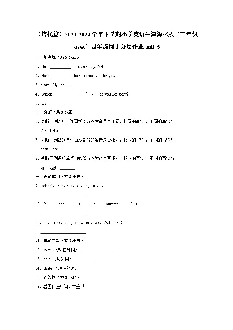 （培优篇）2023-2024学年下学期小学英语牛津泽林版（三年级起点）四年级同步分层作业unit 501