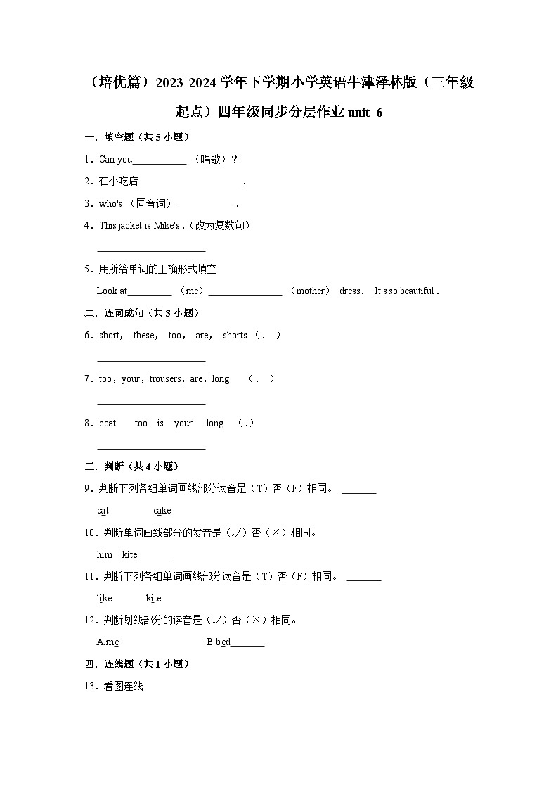 （培优篇）2023-2024学年下学期小学英语牛津泽林版（三年级起点）四年级同步分层作业unit 601