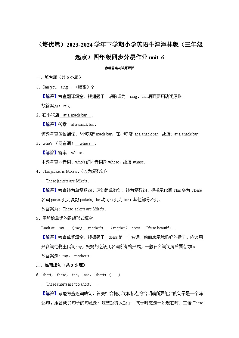（培优篇）2023-2024学年下学期小学英语牛津泽林版（三年级起点）四年级同步分层作业unit 603