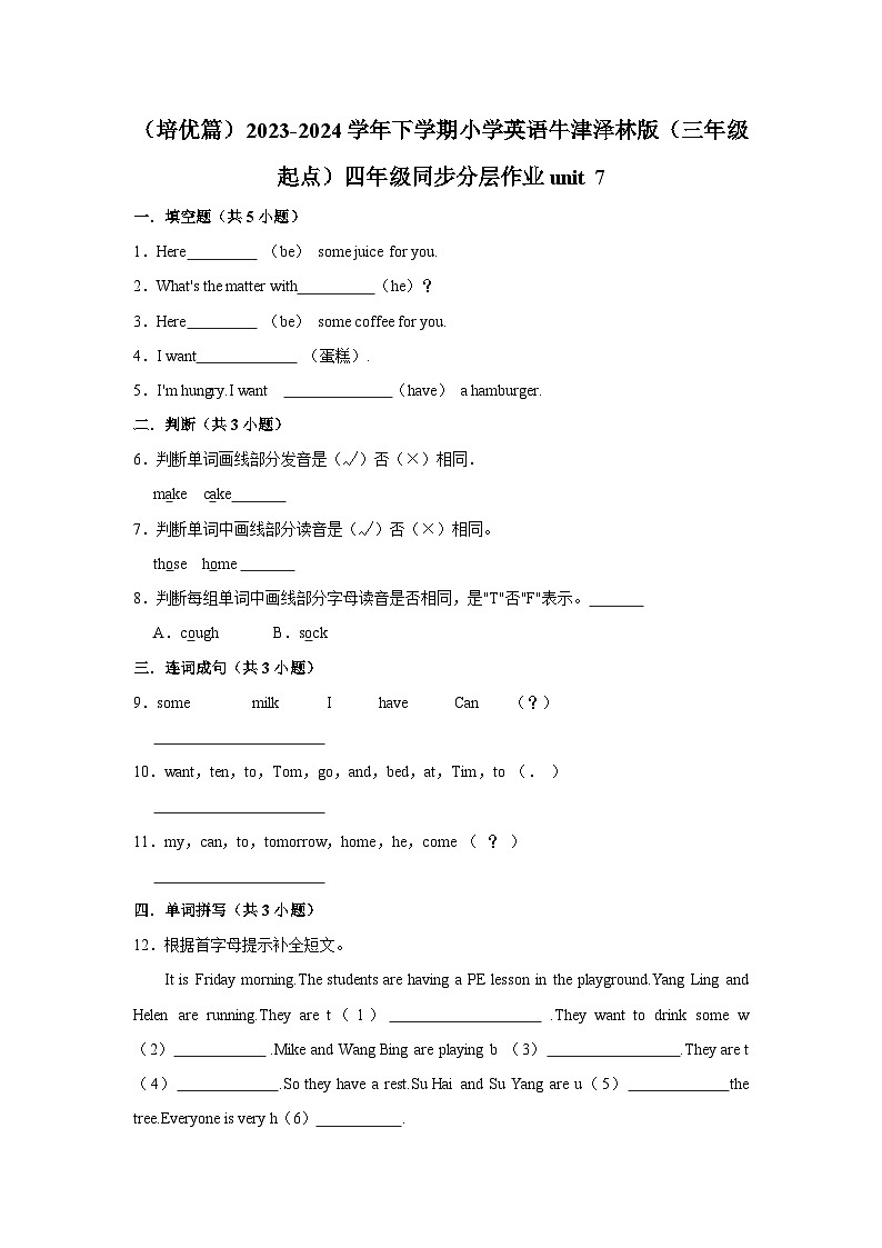 （培优篇）2023-2024学年下学期小学英语牛津泽林版（三年级起点）四年级同步分层作业unit 701
