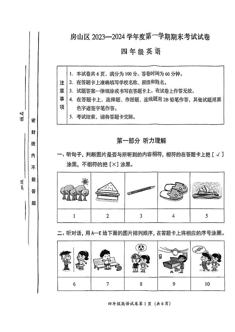 北京市房山区2022-2023学年四年级上学期期末英语试题第1页