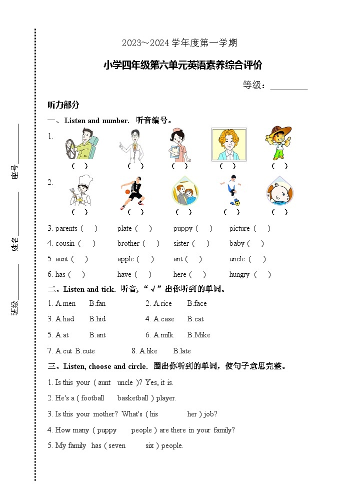 广东省汕头市龙湖区德华学校2023-2024学年四年级上学期1月月考英语试题01