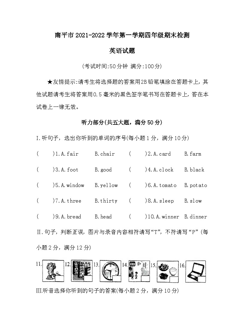 福建省南平市2021-2022学年四年级上学期期末英语试题01