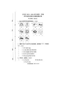 河北省唐山市古冶区2023-2024学年四年级上学期期末英语试题