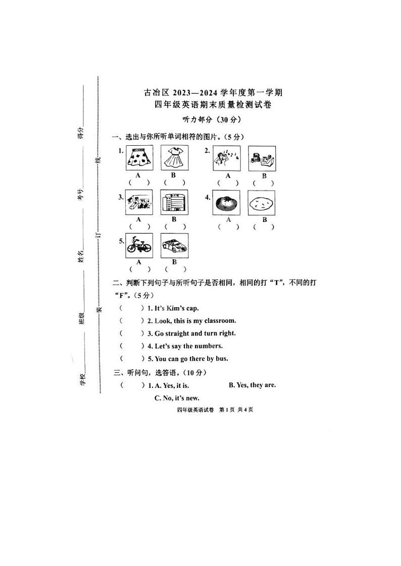 河北省唐山市古冶区2023-2024学年四年级上学期期末英语试题01