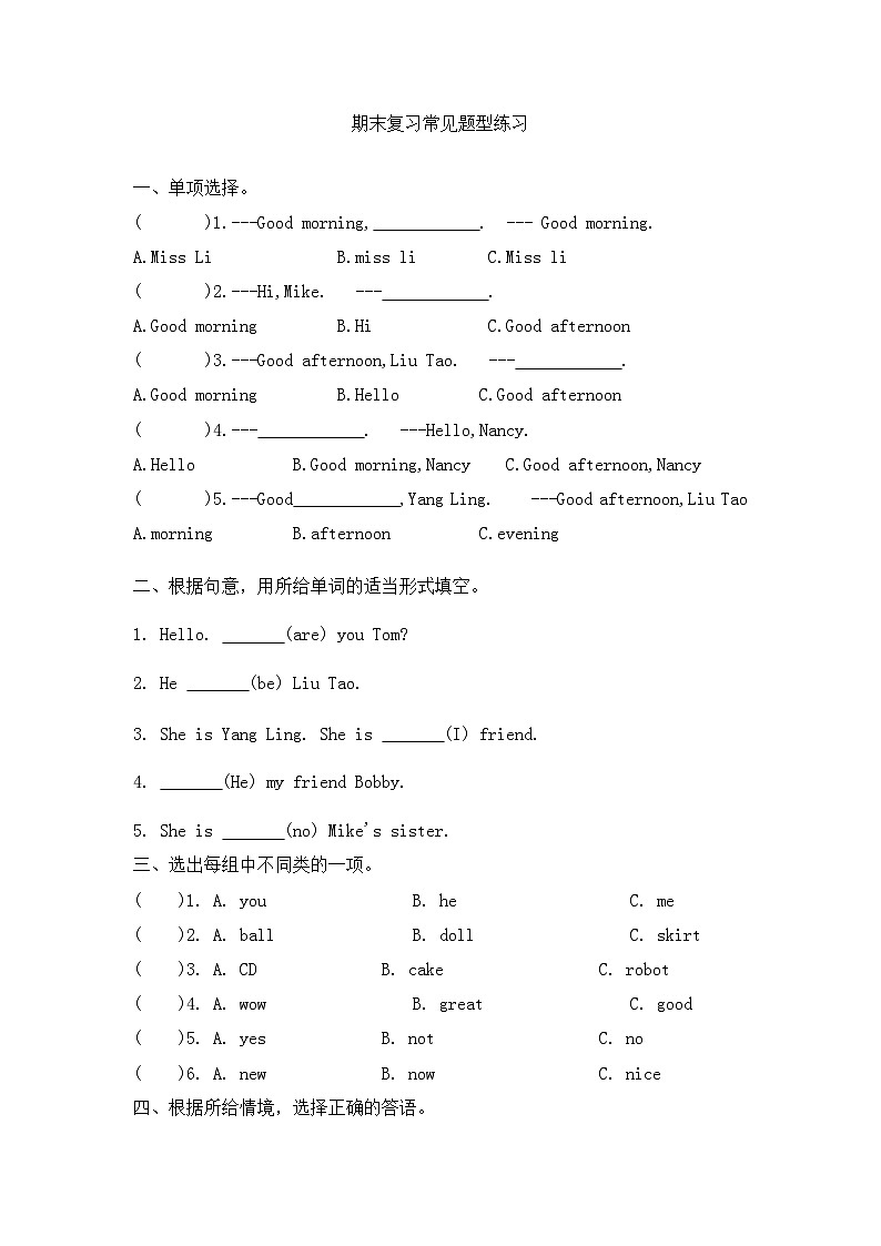 期末（试题）译林版（三起）英语三年级上册01
