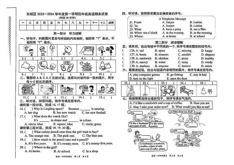 北京市东城区2023-2024学年四年级上学期期末英语试题01