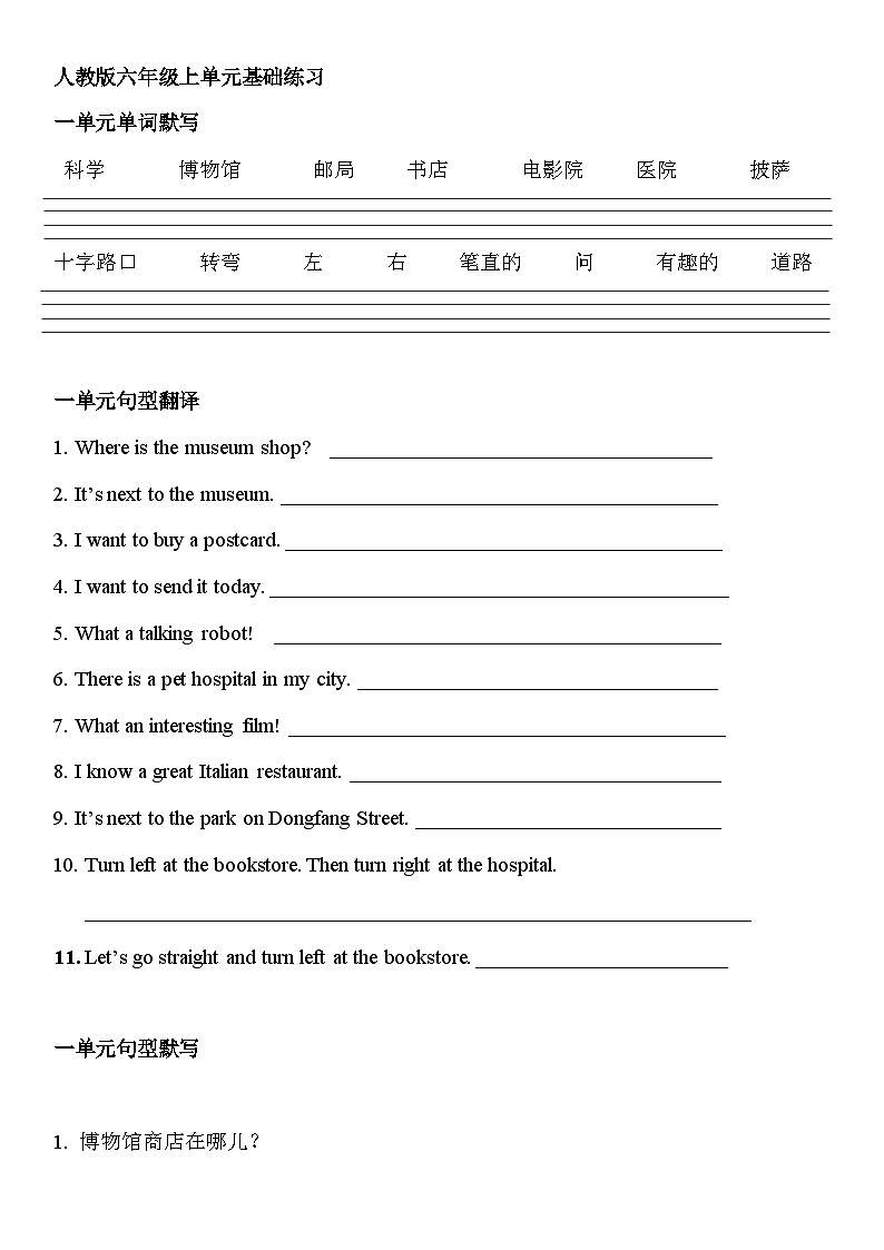 +期末基础版（试题）人教PEP版英语六年级上册第1页