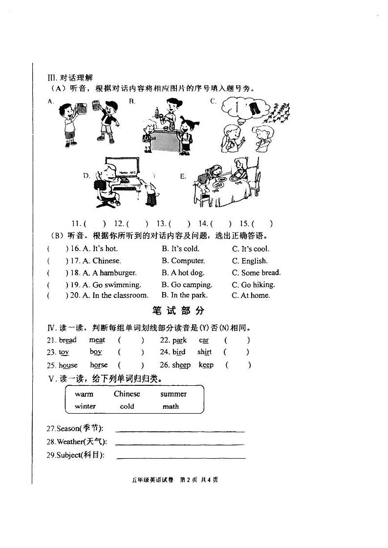 2023-2024辽宁省葫芦岛市兴城市2023-2024学年五年级上学期期末英语试题02