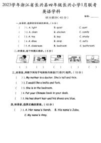 浙江省湖州市长兴县长兴小学1月联考2023-2024学年四年级上学期1月月考英语试题