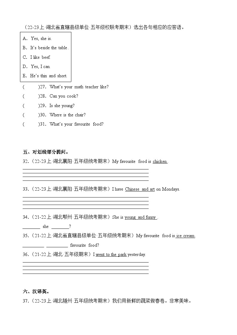 专题02句型语法-2023-2024学年五年级英语上册期末备考真题分类汇编（湖北地区专版）第3页