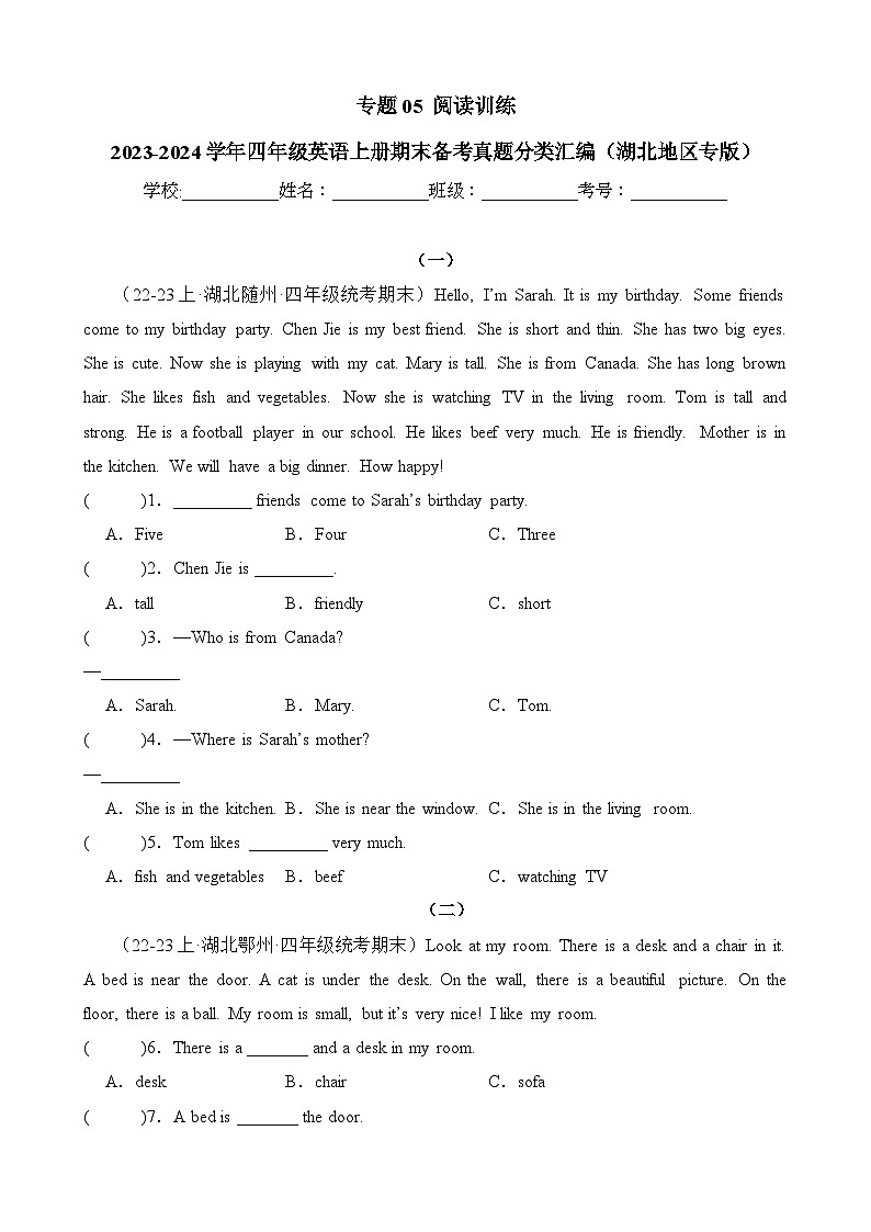 专题05阅读训练-2023-2024学年四年级英语上册期末备考真题分类汇编（湖北地区专版）01