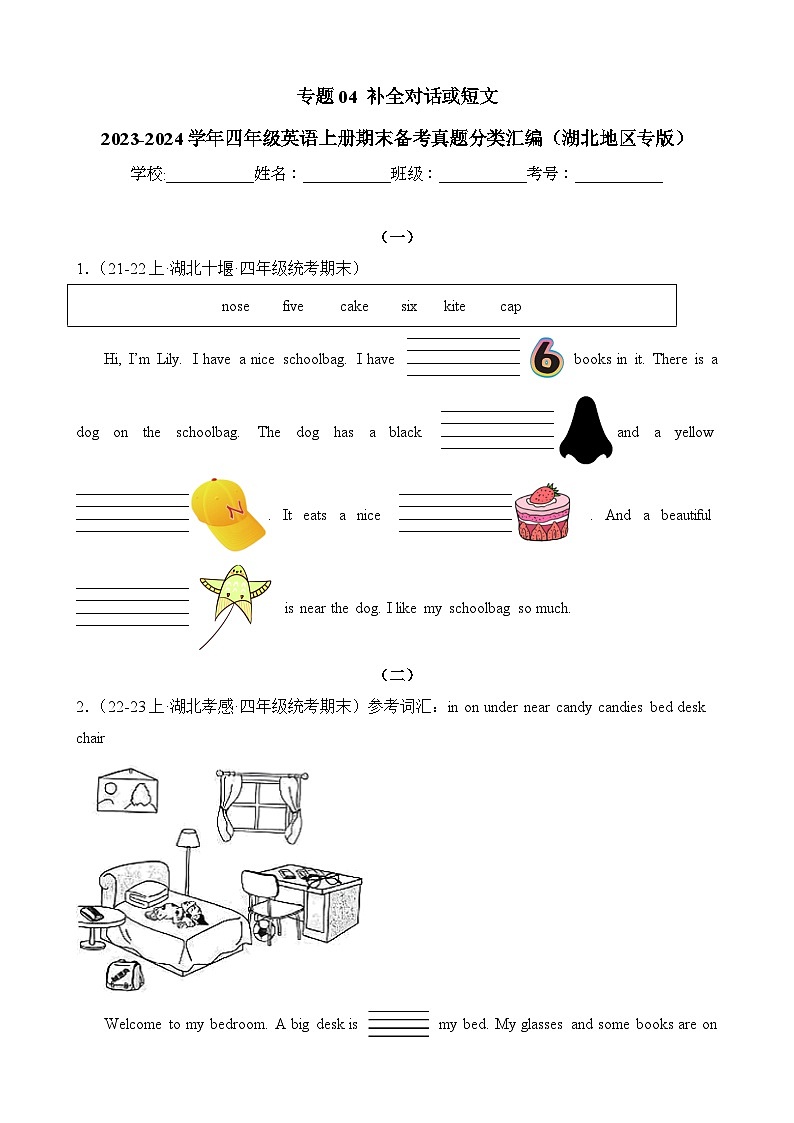 专题04补全对话或短文-2023-2024学年四年级英语上册期末备考真题分类汇编（湖北地区专版）第1页