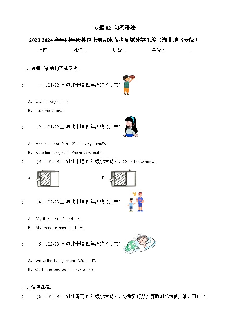 专题02句型语法-2023-2024学年四年级英语上册期末备考真题分类汇编（湖北地区专版）01