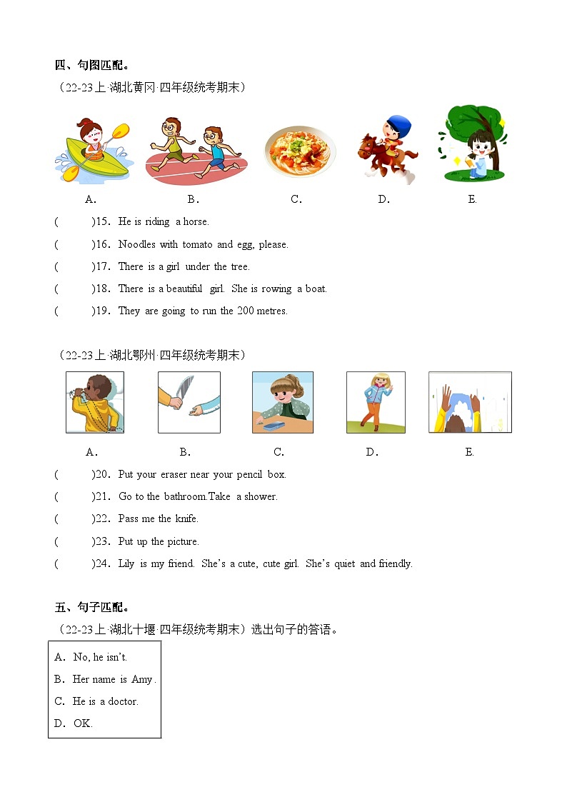 专题02句型语法-2023-2024学年四年级英语上册期末备考真题分类汇编（湖北地区专版）03