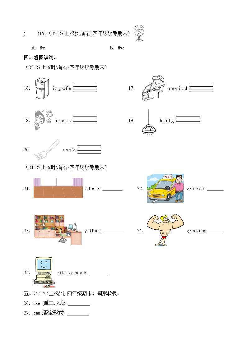 专题01词汇词组-2023-2024学年四年级英语上册期末备考真题分类汇编（湖北地区专版）第2页